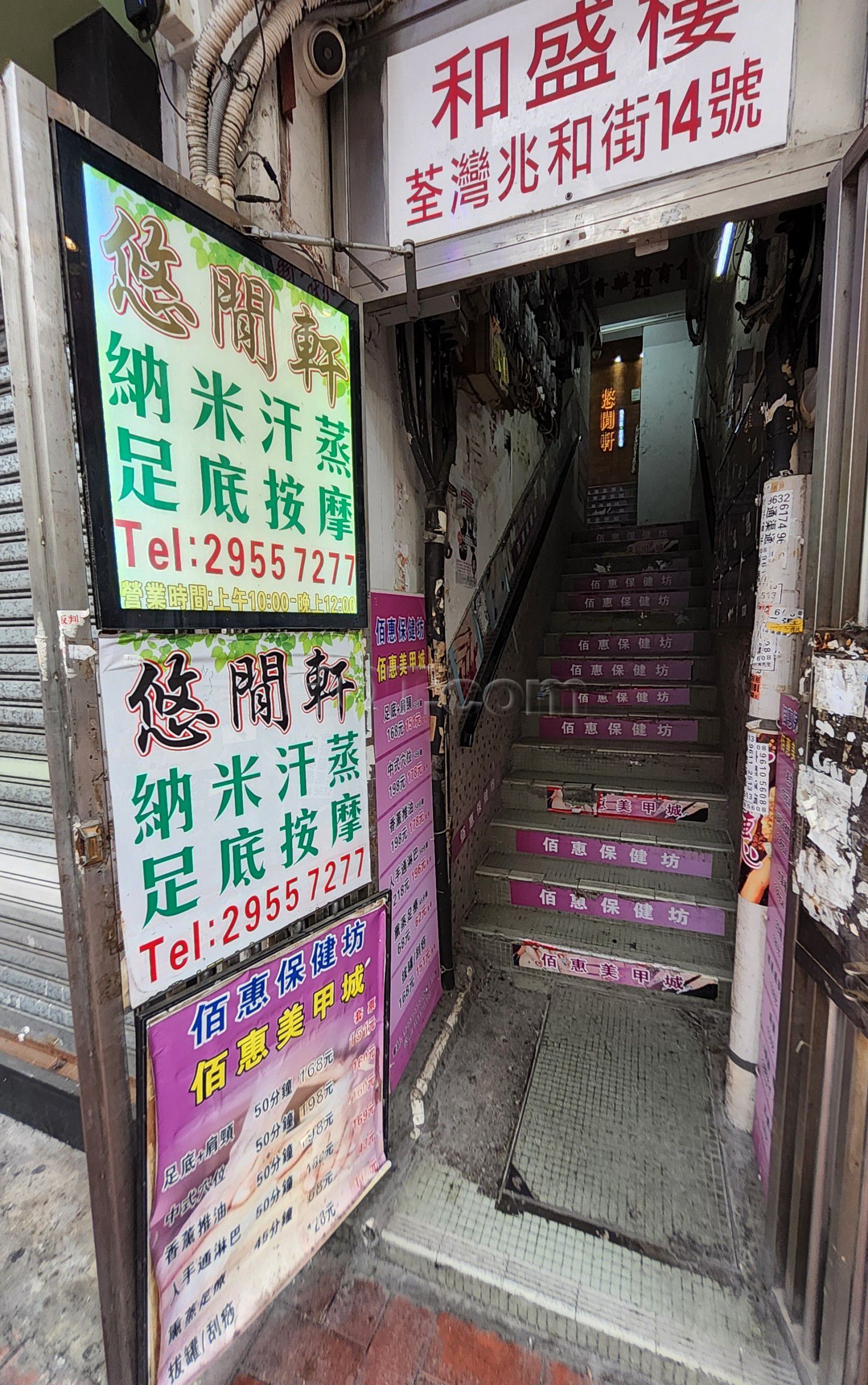 Hong Kong, Hong Kong Massage