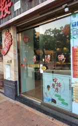 Macau, Macau Massage Shop